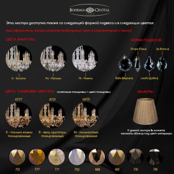 Люстра хрустальная 1409/10/240 Ni Bohemia Ivele Crystal